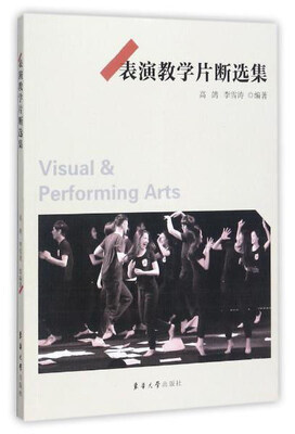 

表演教学片断选集