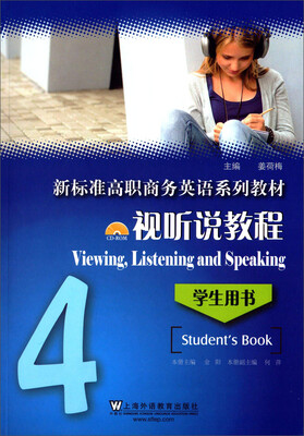 

视听说教程4·学生用书/新标准高职商务英语系列教材附光盘