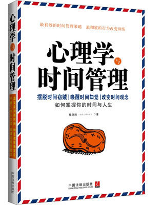 

心理学与时间管理