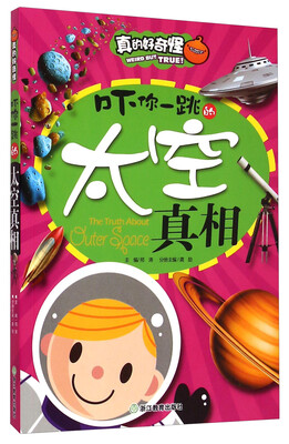 

真的好奇怪：吓你一跳的太空真相