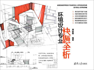 

环境设计专业快题全析