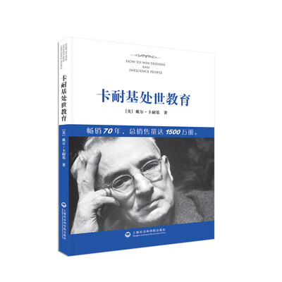

卡耐基处世教育