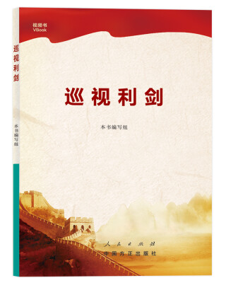 

巡视利剑