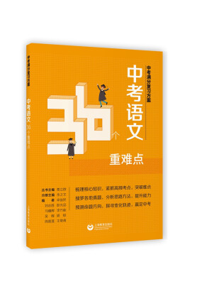 

中考满分复习方案 中考语文36个重难点