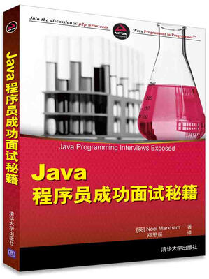 

Java 程序员成功面试秘籍[Java Programming Interviews Exposed]