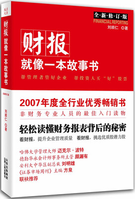

财报就像一本故事书