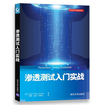 

渗透测试入门实战/安全技术经典译丛