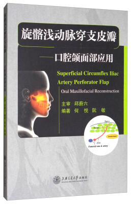 

旋髂浅动脉穿支皮瓣——口腔颌面部应用