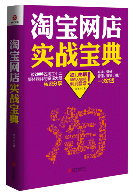 

淘宝网店实战宝典