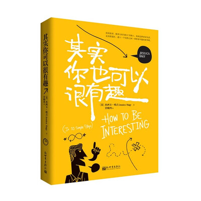 

其实你也可以很有趣