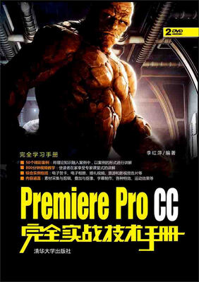 

Premiere Pro CC完全实战技术手册/完全学习手册（附光盘）
