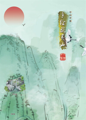 

手绘武夷山