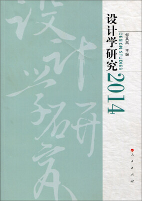 

设计学研究·2014