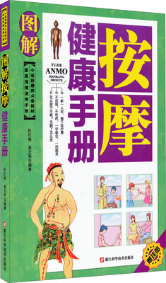 

家庭保健速查手册：图解按摩健康手册（中医按摩师必备教材）
