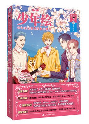 

少年绘第五辑