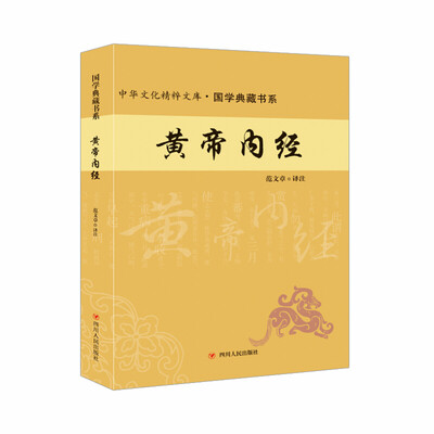 

黄帝内经