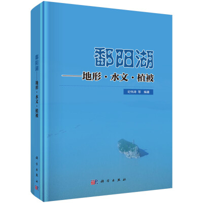 

鄱阳湖——地形、水文、植被