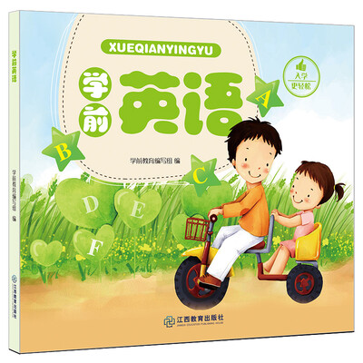 

学前英语