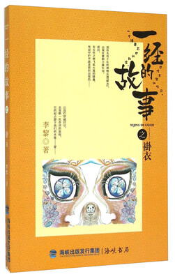 

一经的故事之褂衣