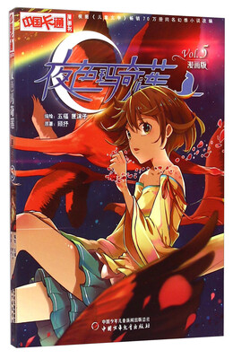 

中国卡通漫画书夜色玛奇莲漫画版5