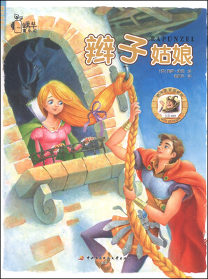 

童话贴贴乐：辫子姑娘（附中英双语贴纸）