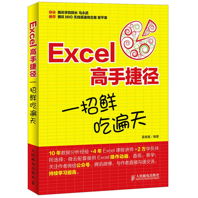

Excel高手捷径 一招鲜 吃遍天