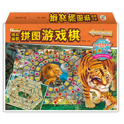 

小笨熊 5-8岁宝宝拼图 幼儿益智拼图游戏棋 玩具动手动脑游戏棋拼板 奇妙的动物王国游戏棋拼图两用