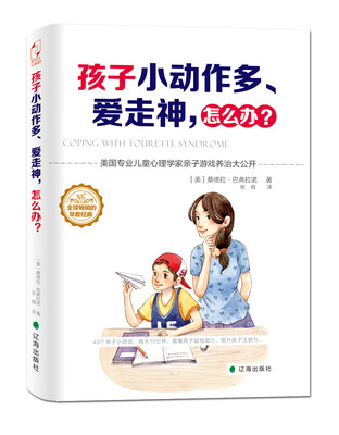 

孩子小动作多、爱走神，怎么办？