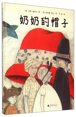 

奶奶的帽子