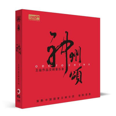 

王益·神州颂（CD）