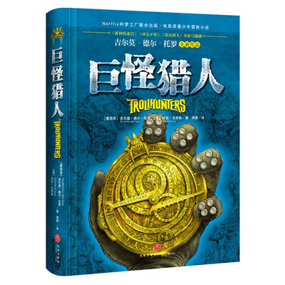 

巨怪猎人（《潘神的迷宫》《环太平洋》《霍比特人》导演与编剧吉尔莫·德尔·托罗全新力作！）