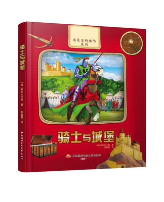 

骑士与城堡