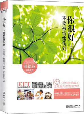 

你很好，不要被情绪伤到