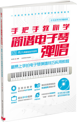 

手把手教你学简谱电子琴弹唱