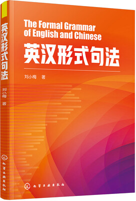 

英汉形式句法