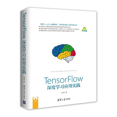 

TensorFlow深度学习应用实践