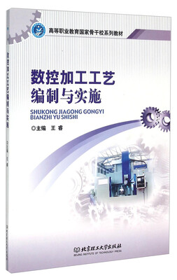 

数控加工工艺编制与实施