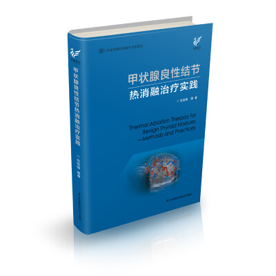 

甲状腺良性结节热消融治疗实践