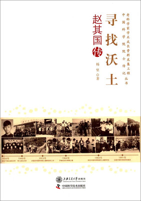 

寻找沃土：赵其国传
