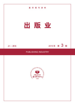 

出版业2015年3期