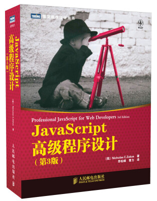 

JavaScript高级程序设计（第3版）[Professional JavaScript for Web Developers 3rd Edition