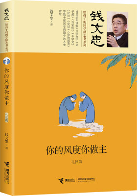 

你的风度你做主·礼仪篇