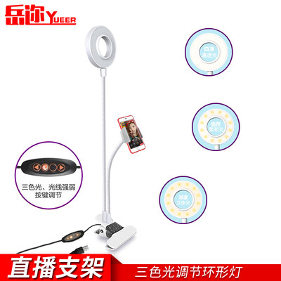 

Yue Er (YUEER) mobile phone bracket live broadcast light anchor broadcast beauty combo tricolor adjustment light bracket white