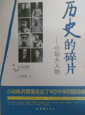 

历史的碎片小站大人物