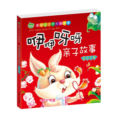 

晨风童书 婴幼儿大字大图故事 咿咿呀呀亲子故事 蓝宝石卷 低幼儿童中外经典童话 早教启蒙注音睡前故事绘本