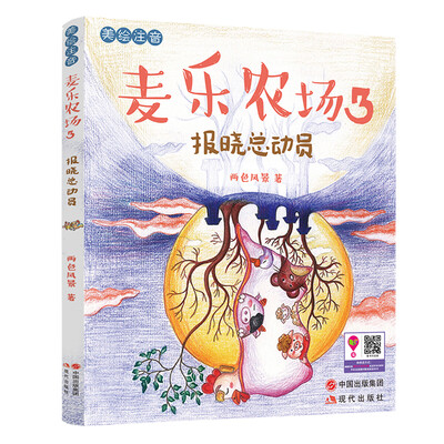 

麦乐农场 3 报晓总动员