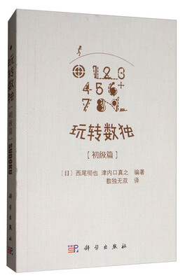 

玩转数独：初级篇