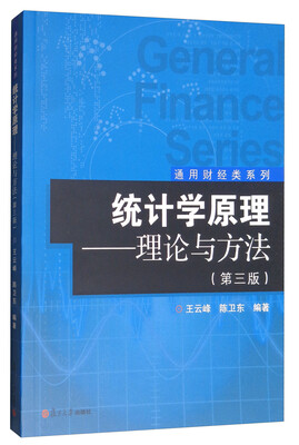 

统计学原理理论与方法第三版