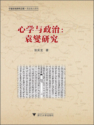 

心学与政治：袁燮研究