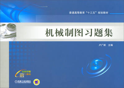 

机械制图习题集